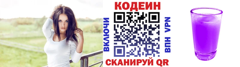 Купить закладки  Нязепетровск  Кодеиновый сироп Lean Purple Drank 